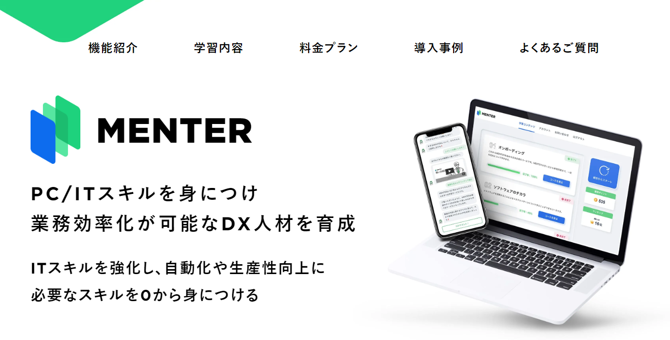 eラーニングシステム_Menter