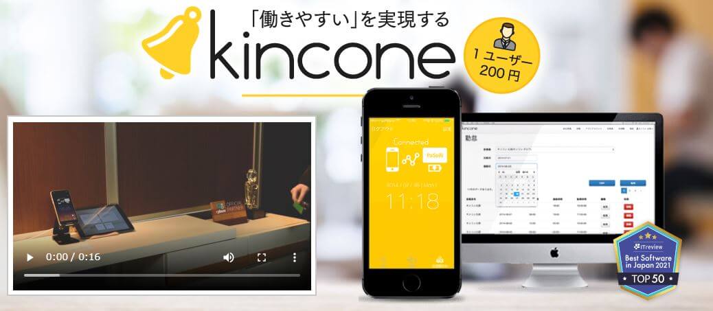 就業管理_とは_Kincone