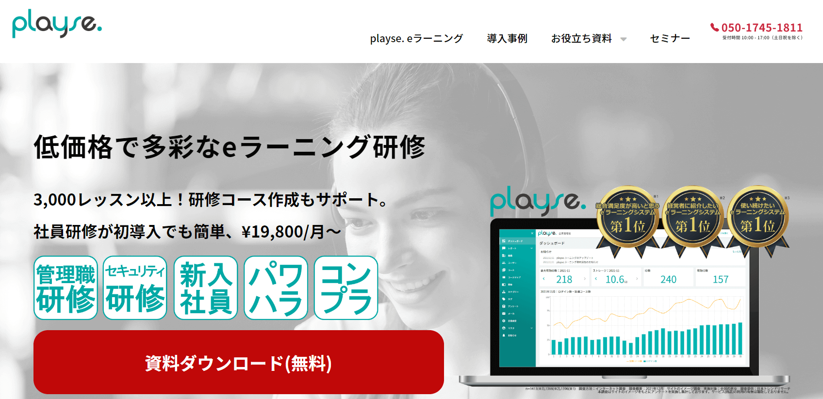 eラーニングシステム_playse