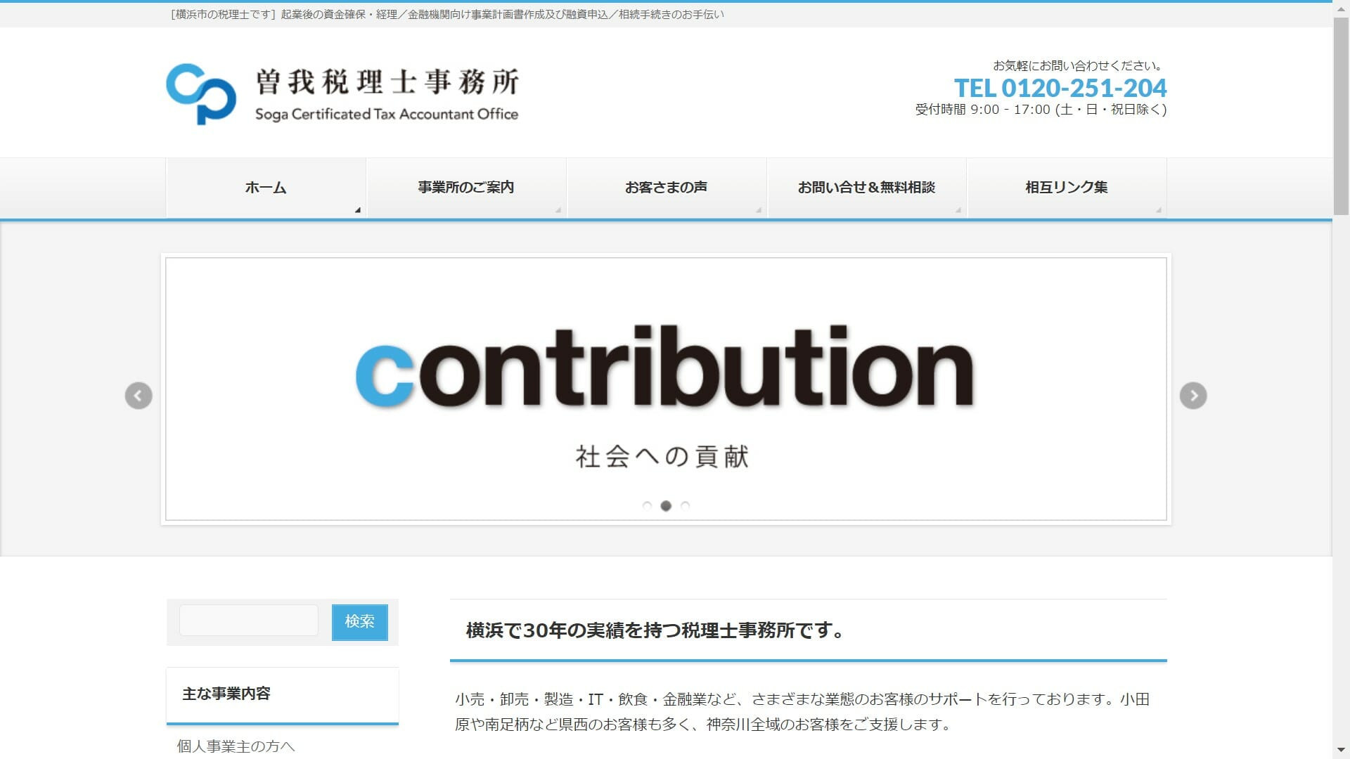 税理士_横浜_横浜で評判のいいおすすめの税理士15選_曽我税理士事務所