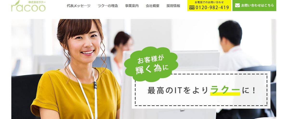 Web 制作 会社 名古屋_株式会社ラクー