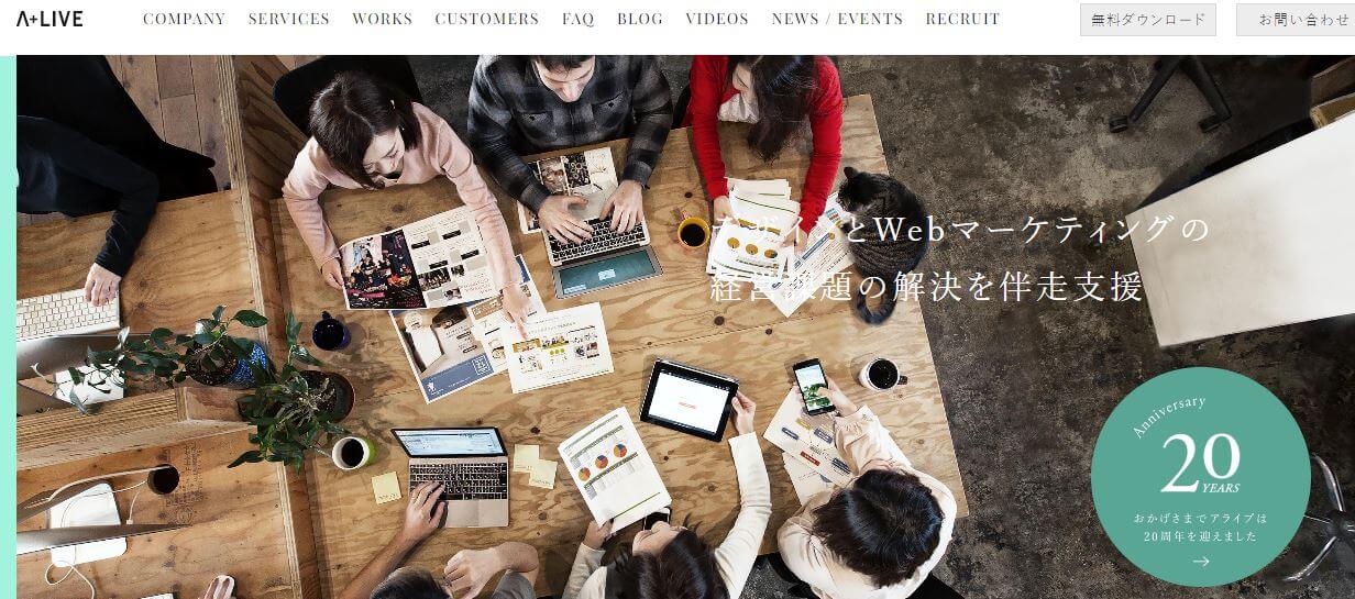 Web 制作 会社 名古屋_アライブ株式会社