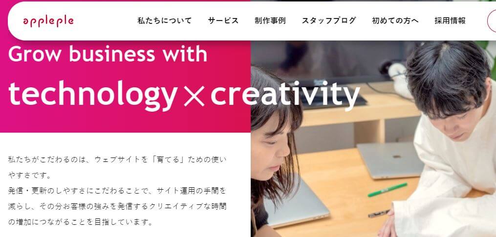 Web 制作 会社 名古屋_有限会社アップルップル