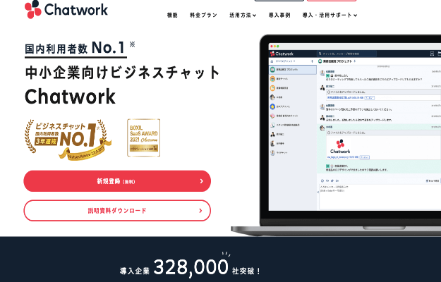 ビジネスチャットツール_chatwork