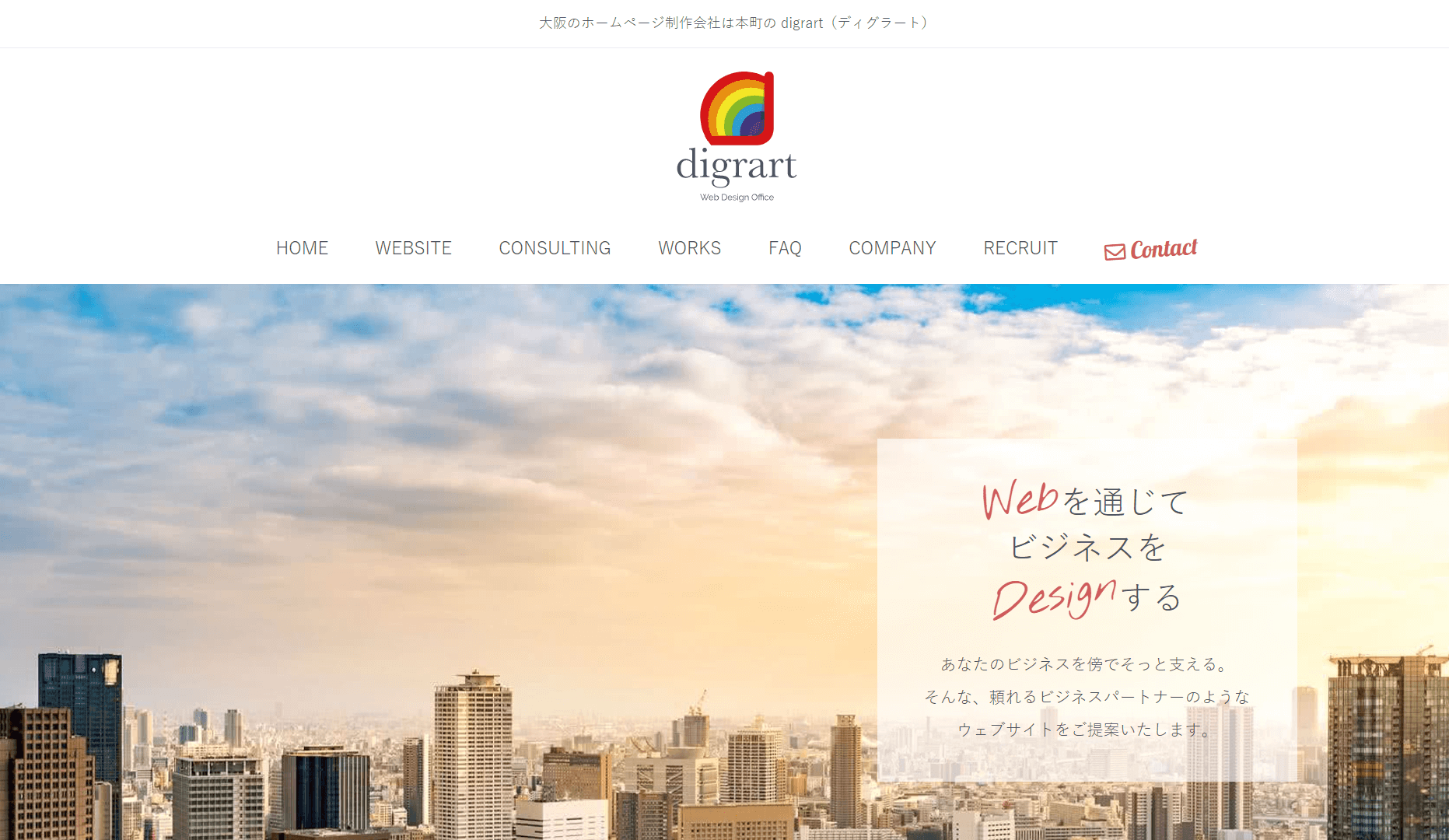 Web制作会社_大阪_Web制作会社おすすめ_digrart(ディグラート)