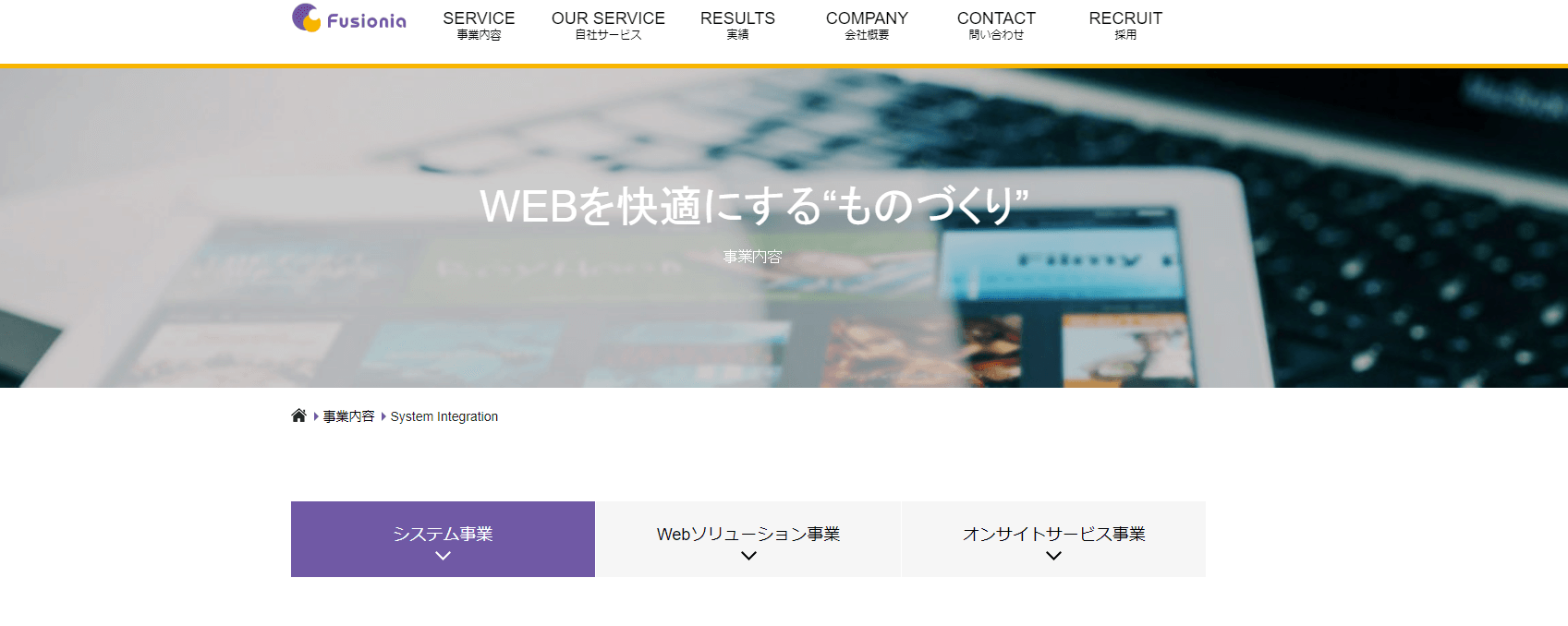 東京_おすすめ_開発会社_FUSIONIA