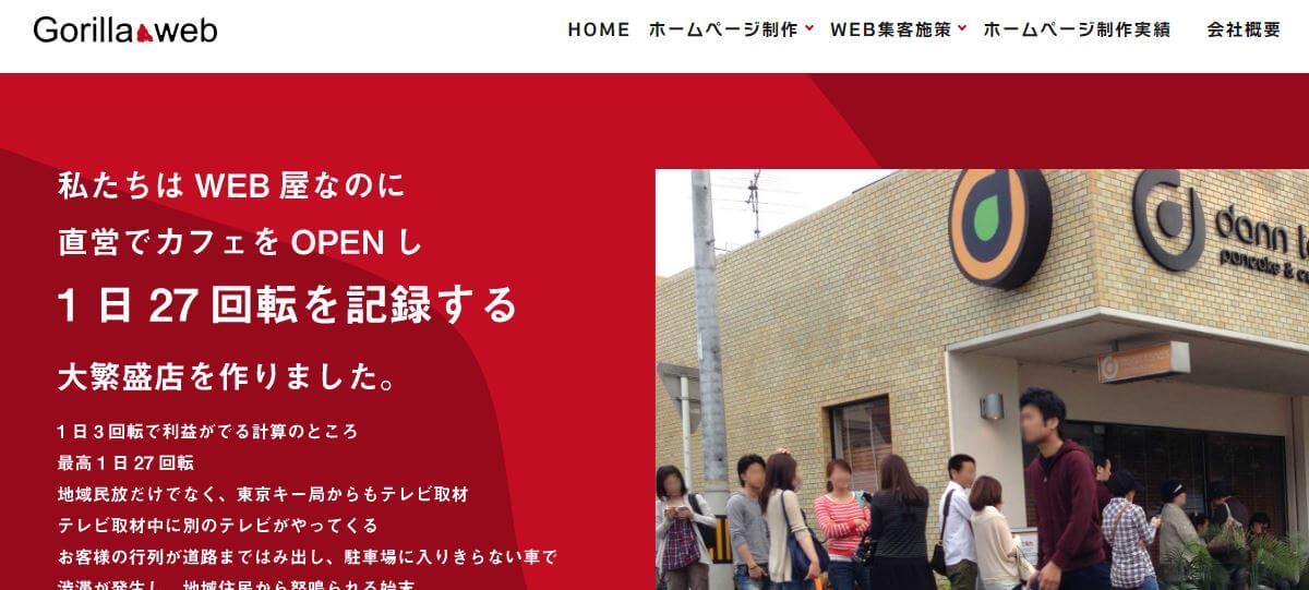 Web 制作 会社 名古屋_株式会社ゴリラウェブ