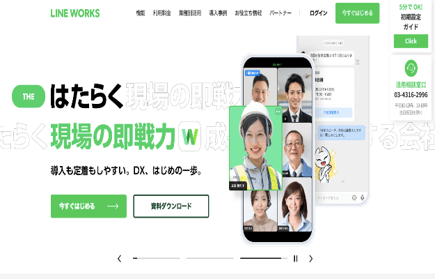 ビジネスチャットツール_line works