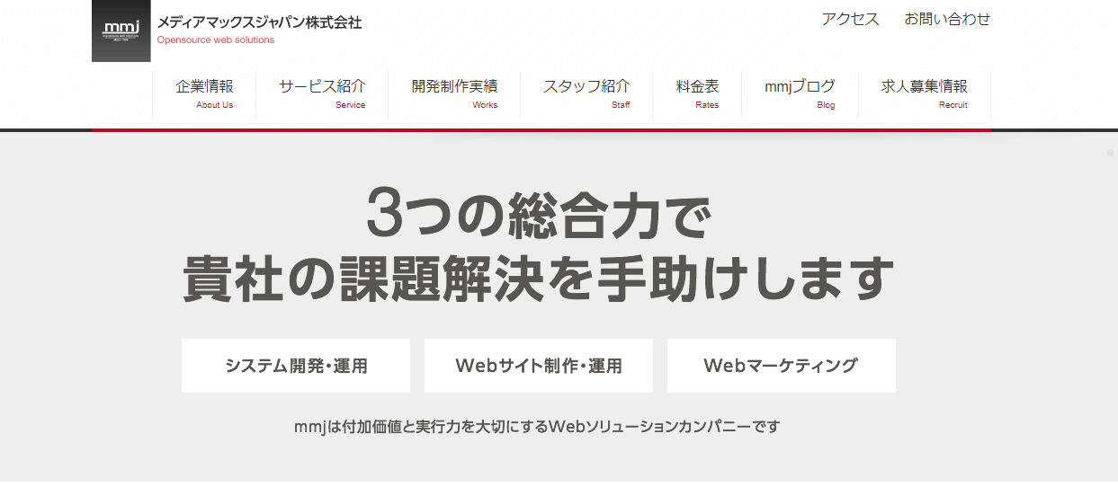 東京_おすすめ_開発会社_メディアマックスジャパン株式会社