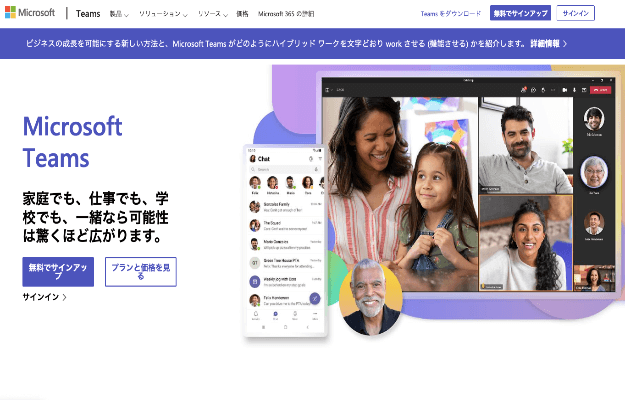 ビジネスチャットツール_microsoft teams