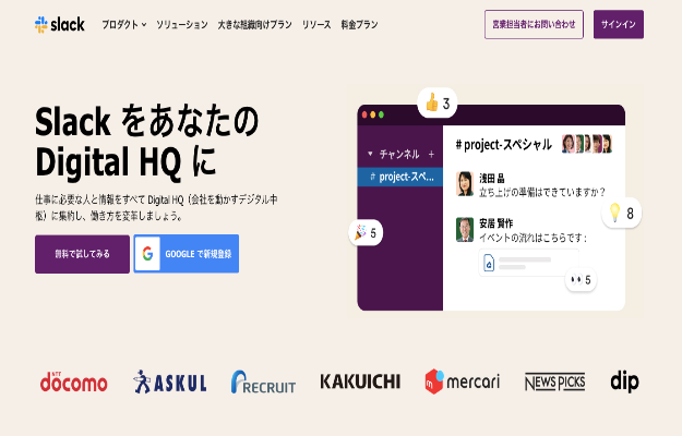 ビジネスチャットツール_slack