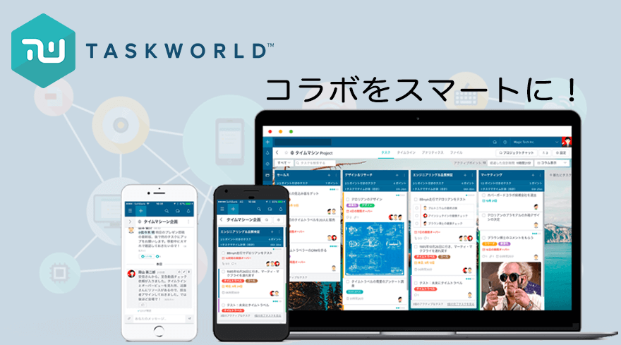 タスク管理ツール_おすすめ_TaskWorld