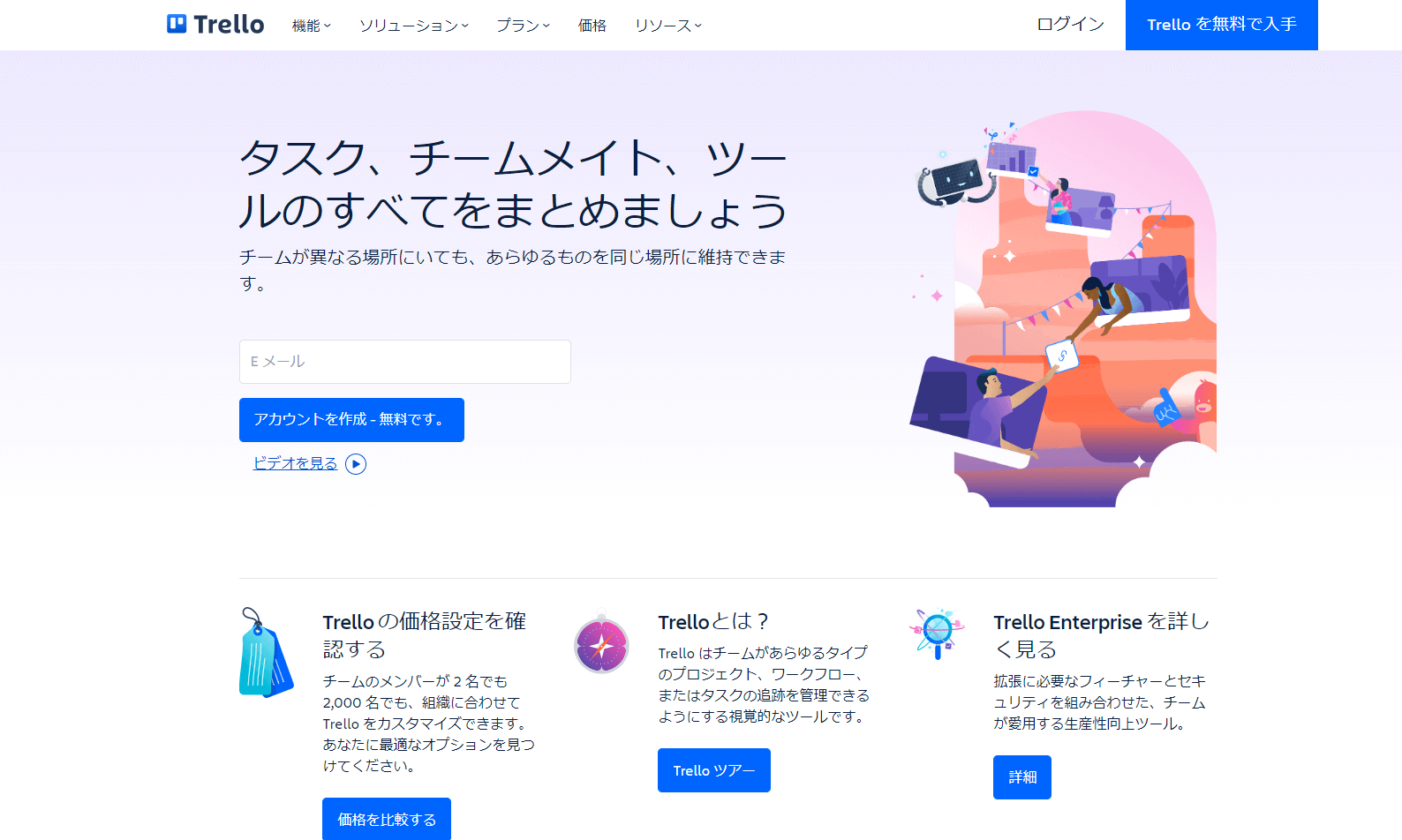 タスク管理ツール_おすすめ_Trello