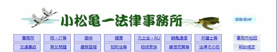 弁護士 仙台_小松亀一法律事務所