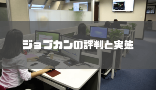 【2024年最新】ジョブカン勤怠の評判は？システム概要や機能・注意点と料金を解説