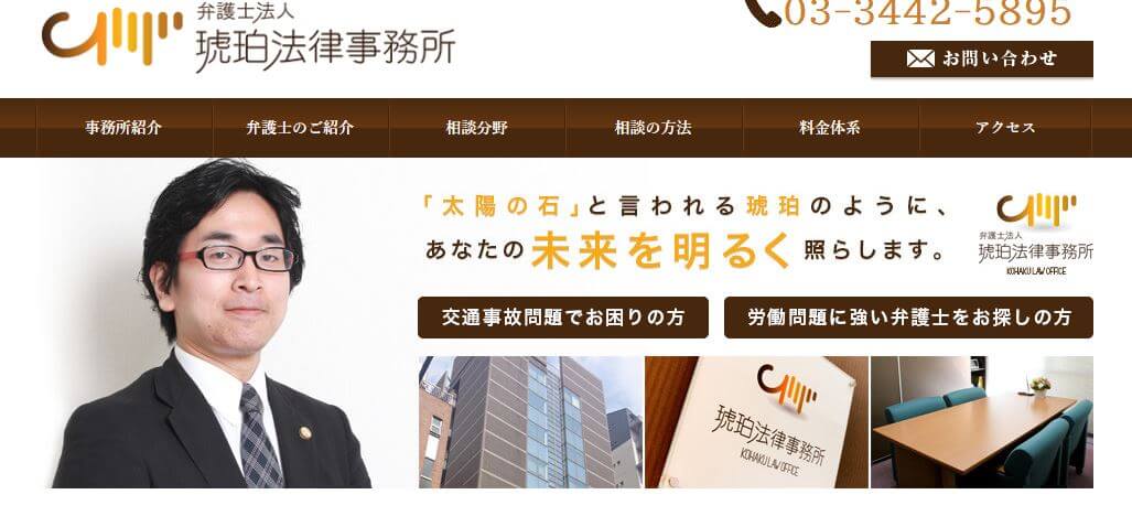 弁護士 仙台_弁護士法人琥珀法律事務所