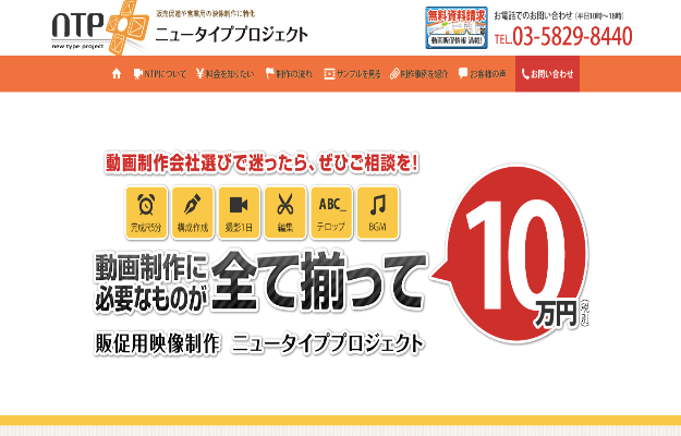 千代田区_動画制作会社_ニュータイププロジェクト