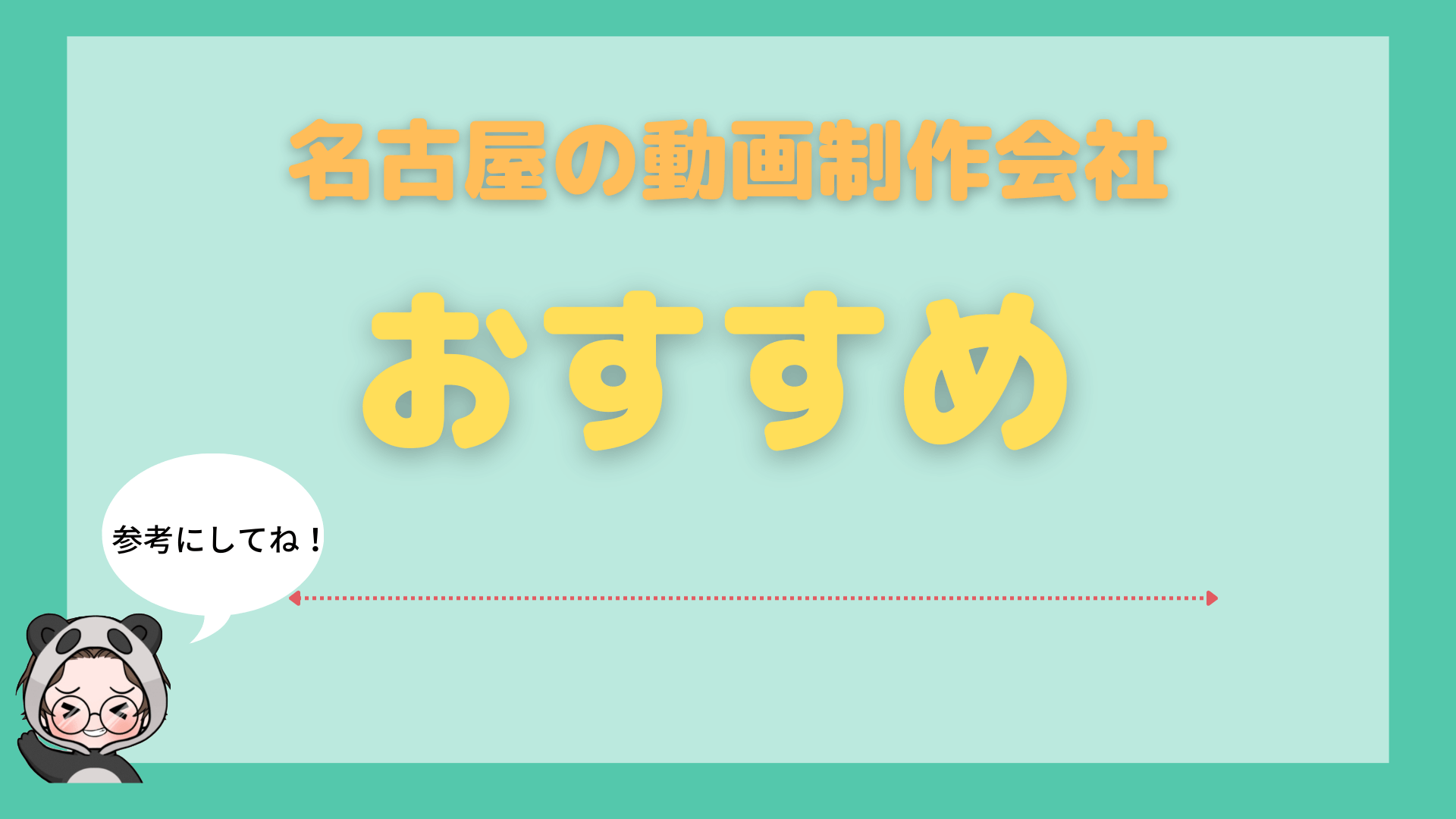 名古屋_動画制作_おすすめ_ランキング