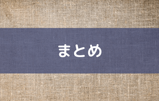 タレントマネジメントとは_まとめ