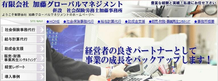 社労士_京都_おすすめ_社会保険労務士加藤事務所