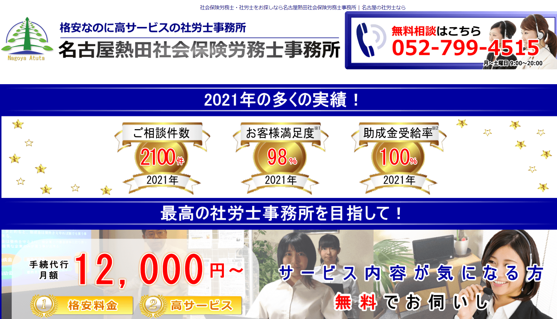 社労士_おすすめ_愛知_おすすめの愛知の社労士4選！_名古屋熱田社会保険労務士事務所