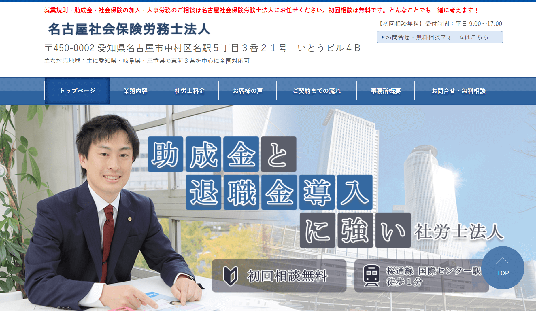 社労士_おすすめ_愛知_おすすめの愛知の社労士4選！_名古屋社会保険労務士法人