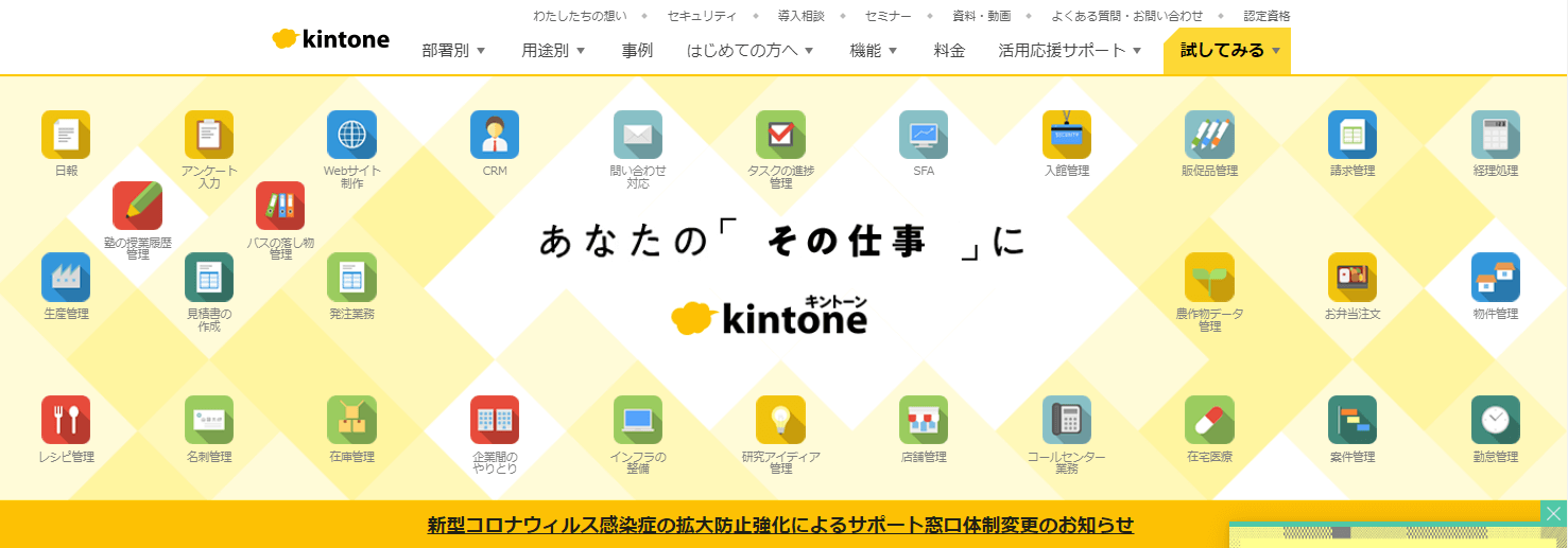 SFAとは_おすすめ_システム_Kintone