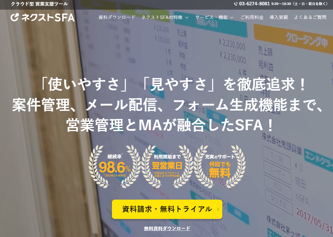 SFAとは_おすすめ_システム_ネクストSFA