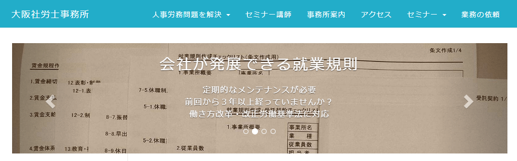 大阪でおすすめの社労士_大阪社労士事務所