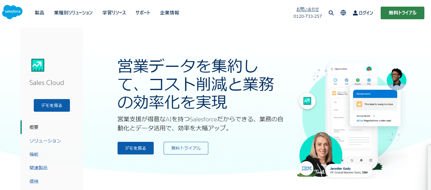 SFAとは_おすすめ_システム_Sales_Cloud