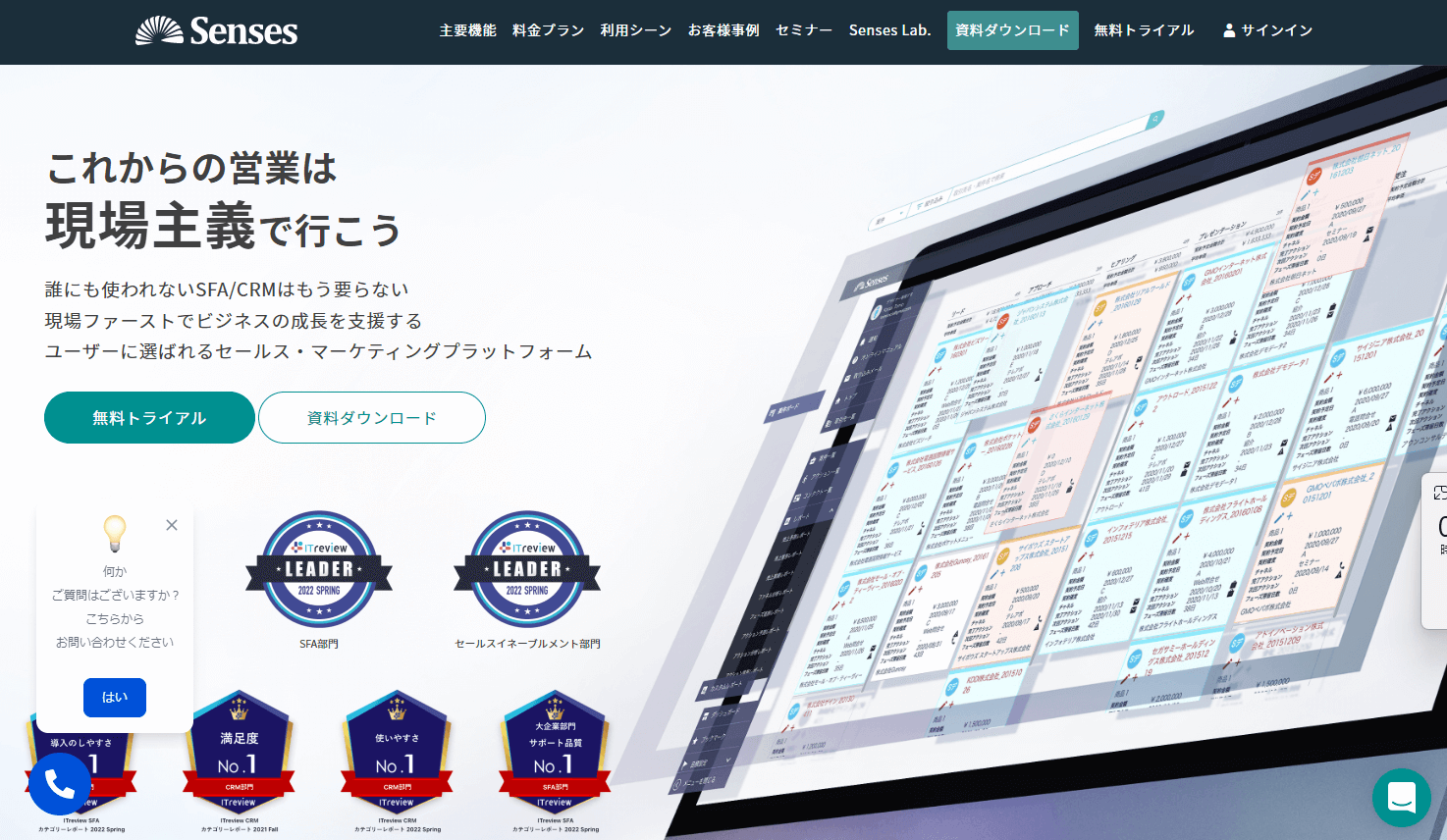 SFAとは_おすすめ_システム_Senses