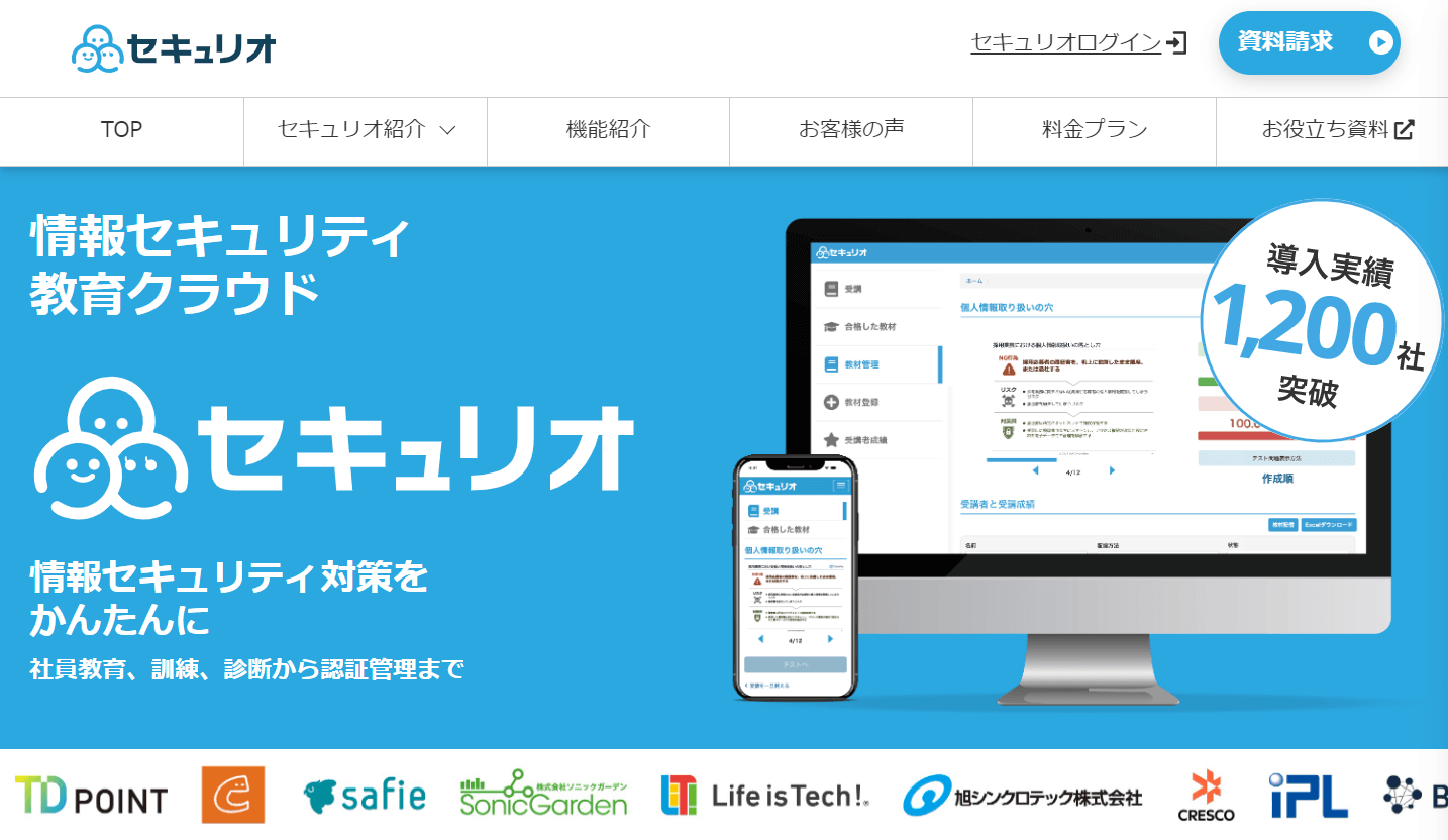 eラーニングシステム_おすすめ_Seculio