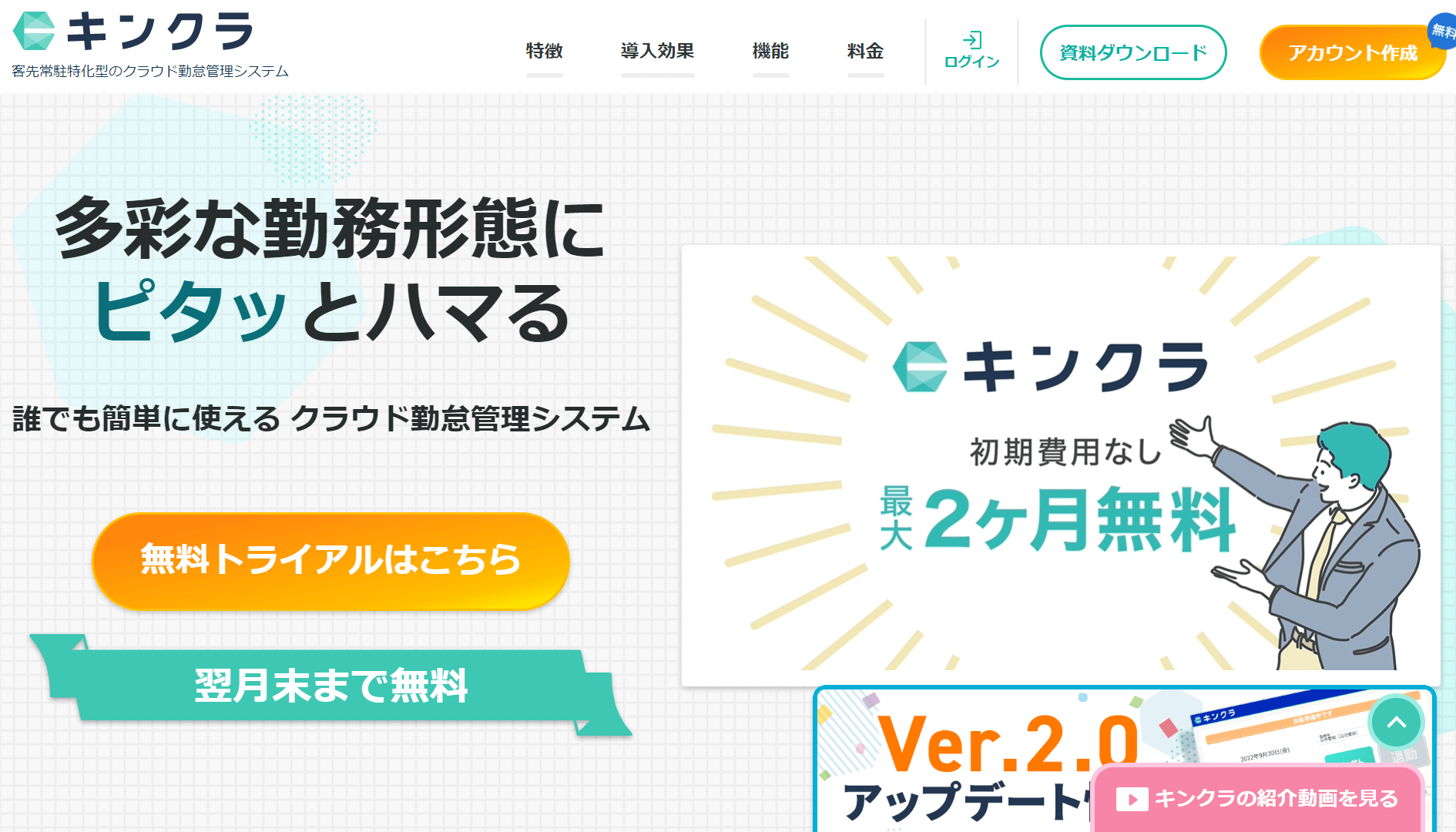 勤怠管理システムおすすめ_キンクラ