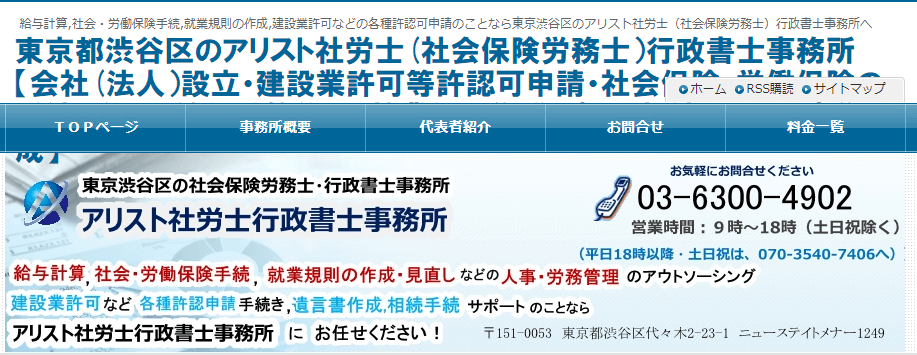 社労士_東京_おすすめ_アリスト社労士行政書士事務所