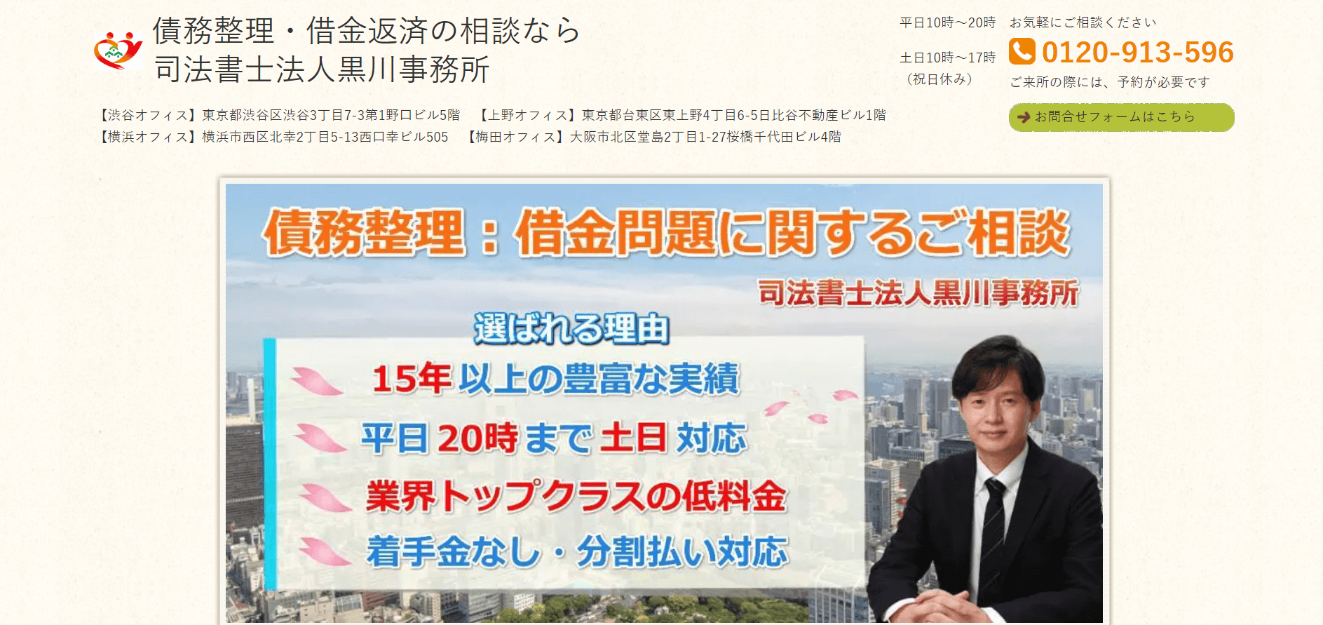 司法書士_大阪_大阪でおすすめな司法書士15選！_司法書士法人黒川事務所