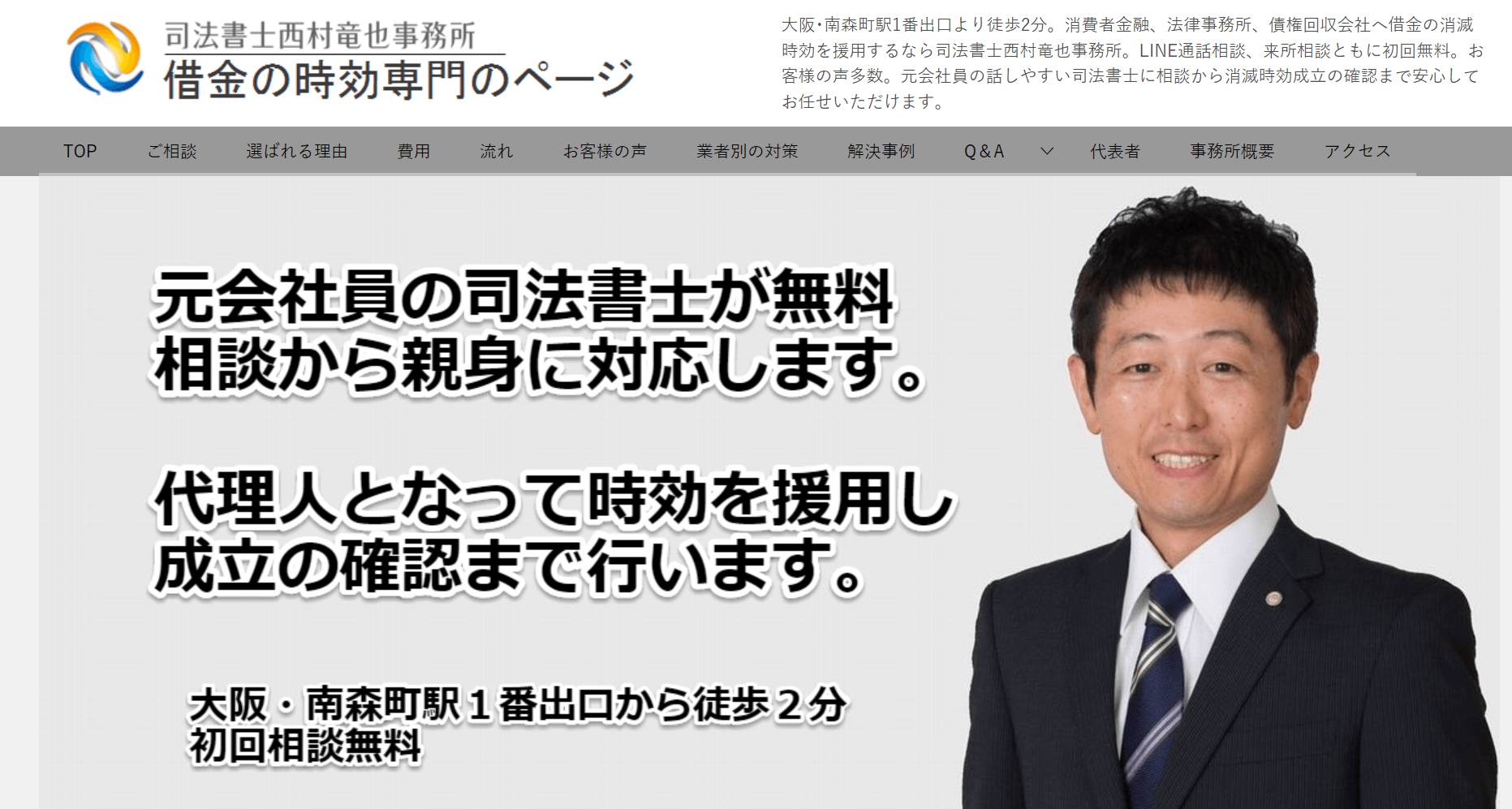 司法書士_大阪_大阪でおすすめな司法書士15選！_西村竜也司法書士事務所