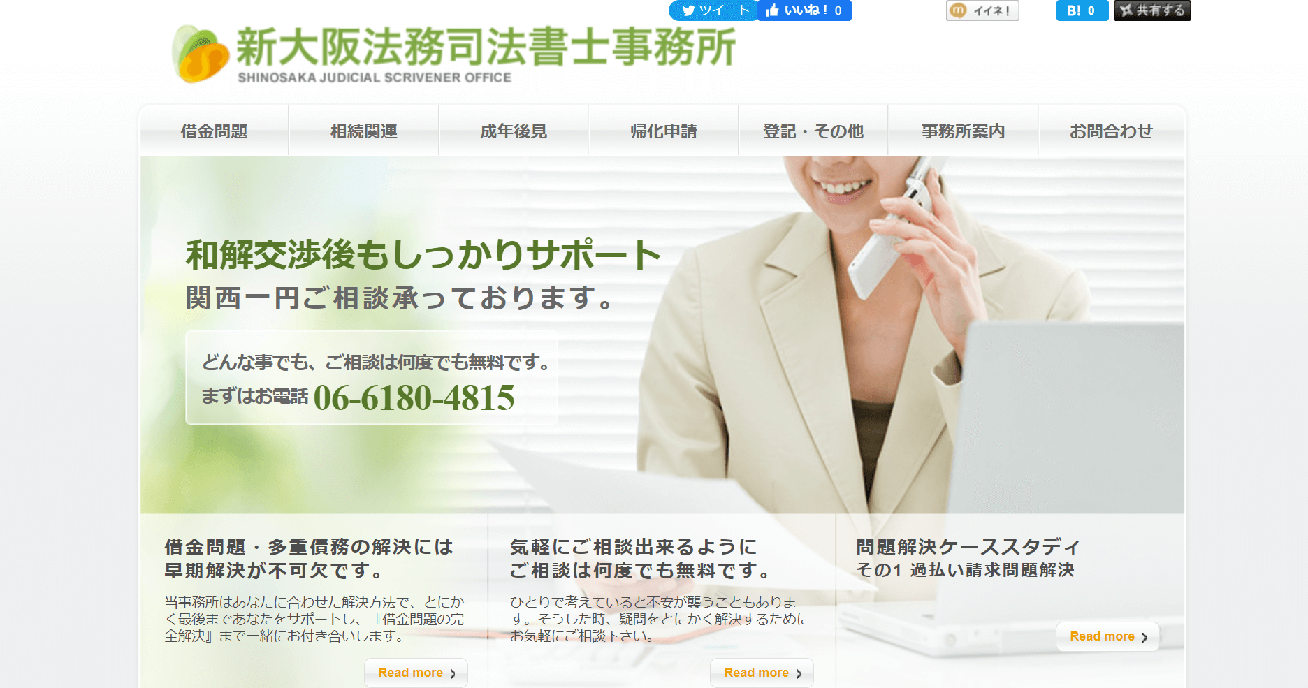 司法書士_大阪_大阪でおすすめな司法書士15選！_新大阪法務司法書士事務所