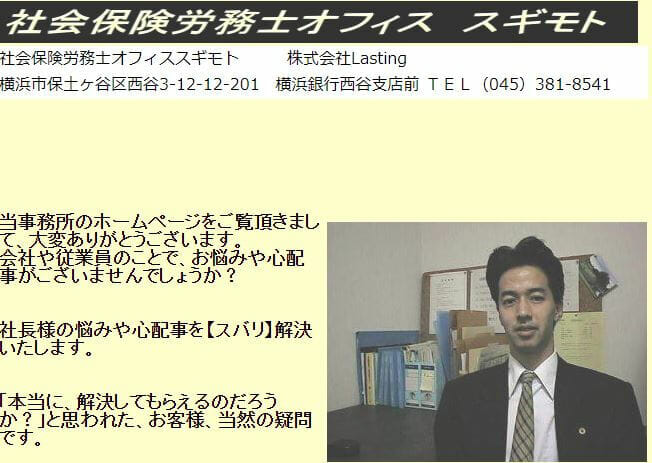 社労士_横浜_おすすめ_社会保険労務士オフィス スギモト