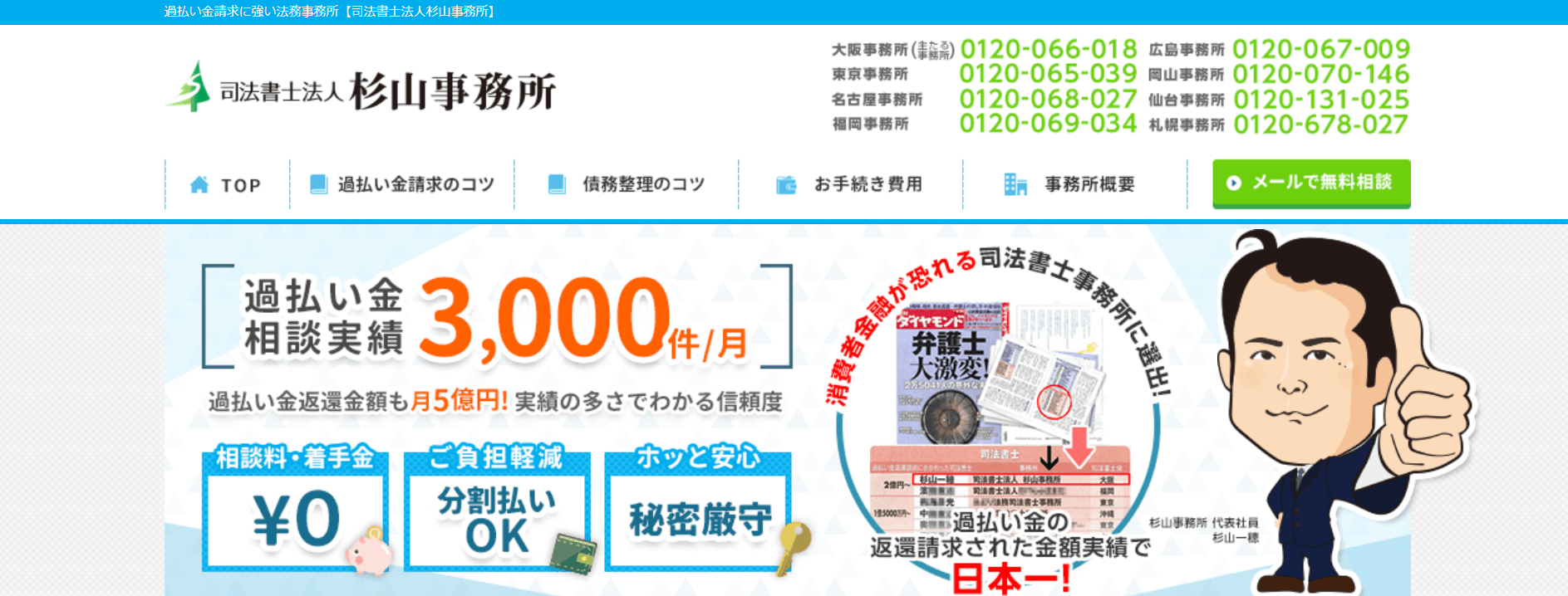 司法書士_大阪_大阪でおすすめな司法書士15選！_司法書士法人杉山事務所