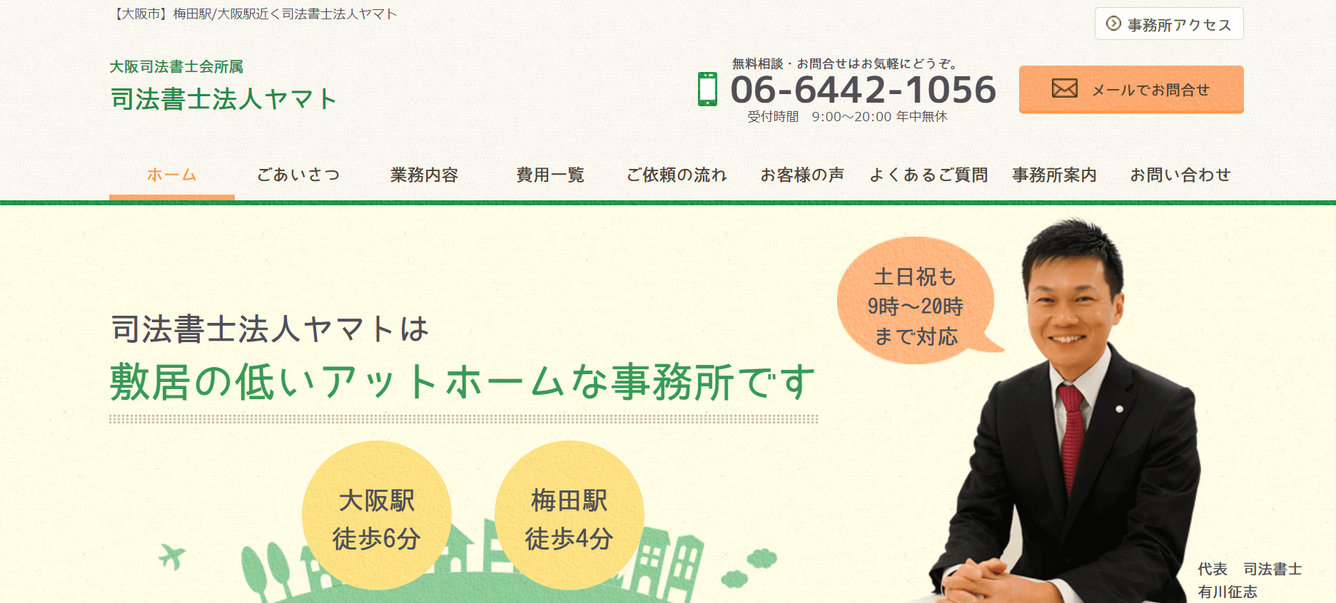 司法書士_大阪_大阪でおすすめな司法書士15選！_司法書士ヤマト・行政書士ヤマト