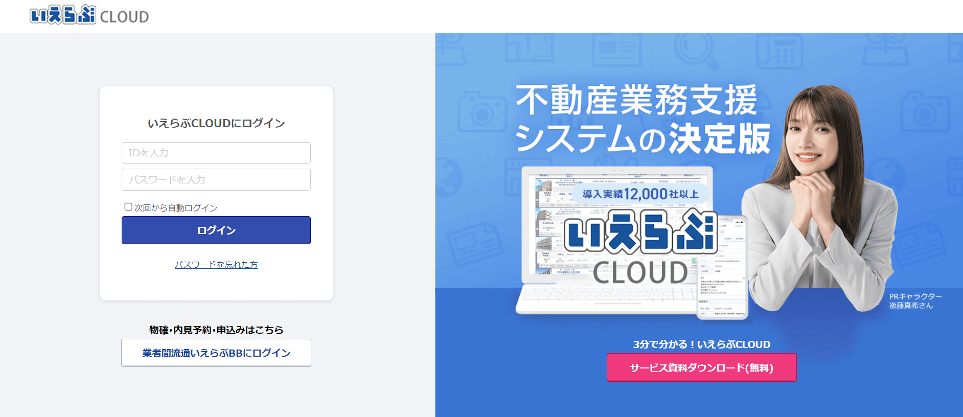 いえらぶCLOUD