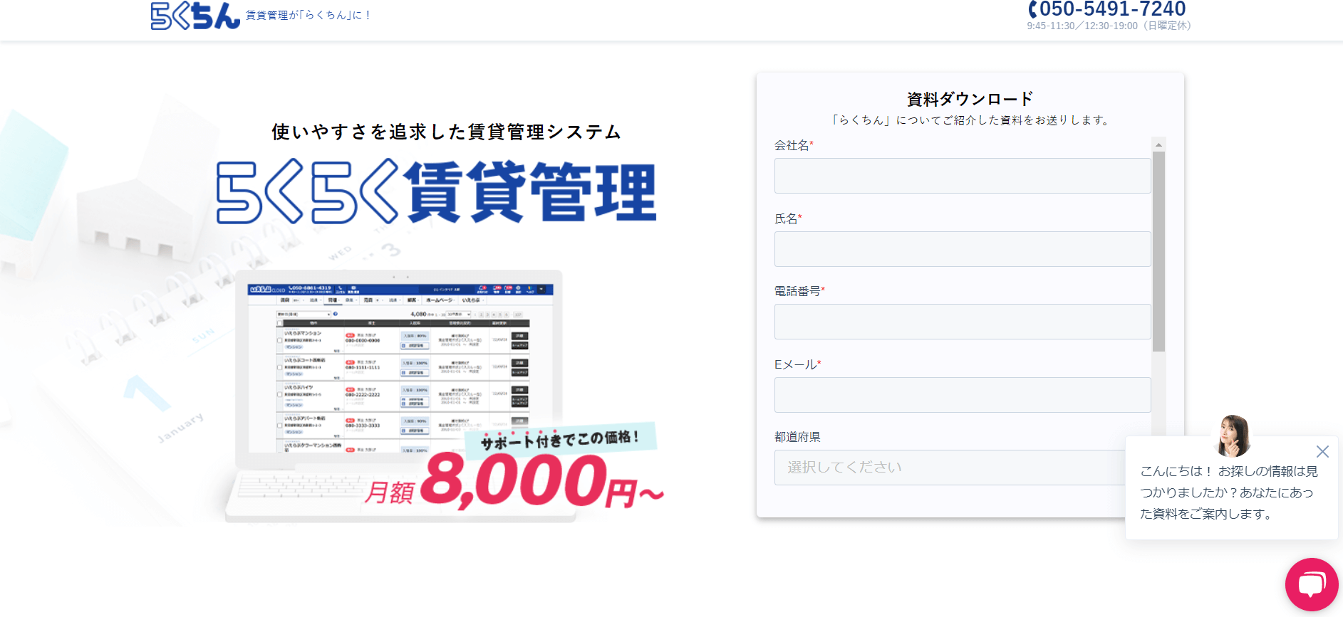 らくらく賃貸管理