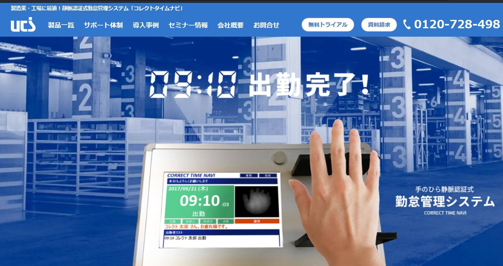 勤怠管理システム_製造業_コレクトタイムナビ