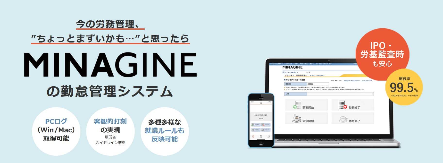 勤怠管理システム_建設業_MINAGINE就業管理