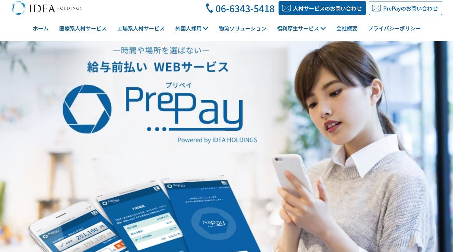 給与前払いサービス _比較_PrePay