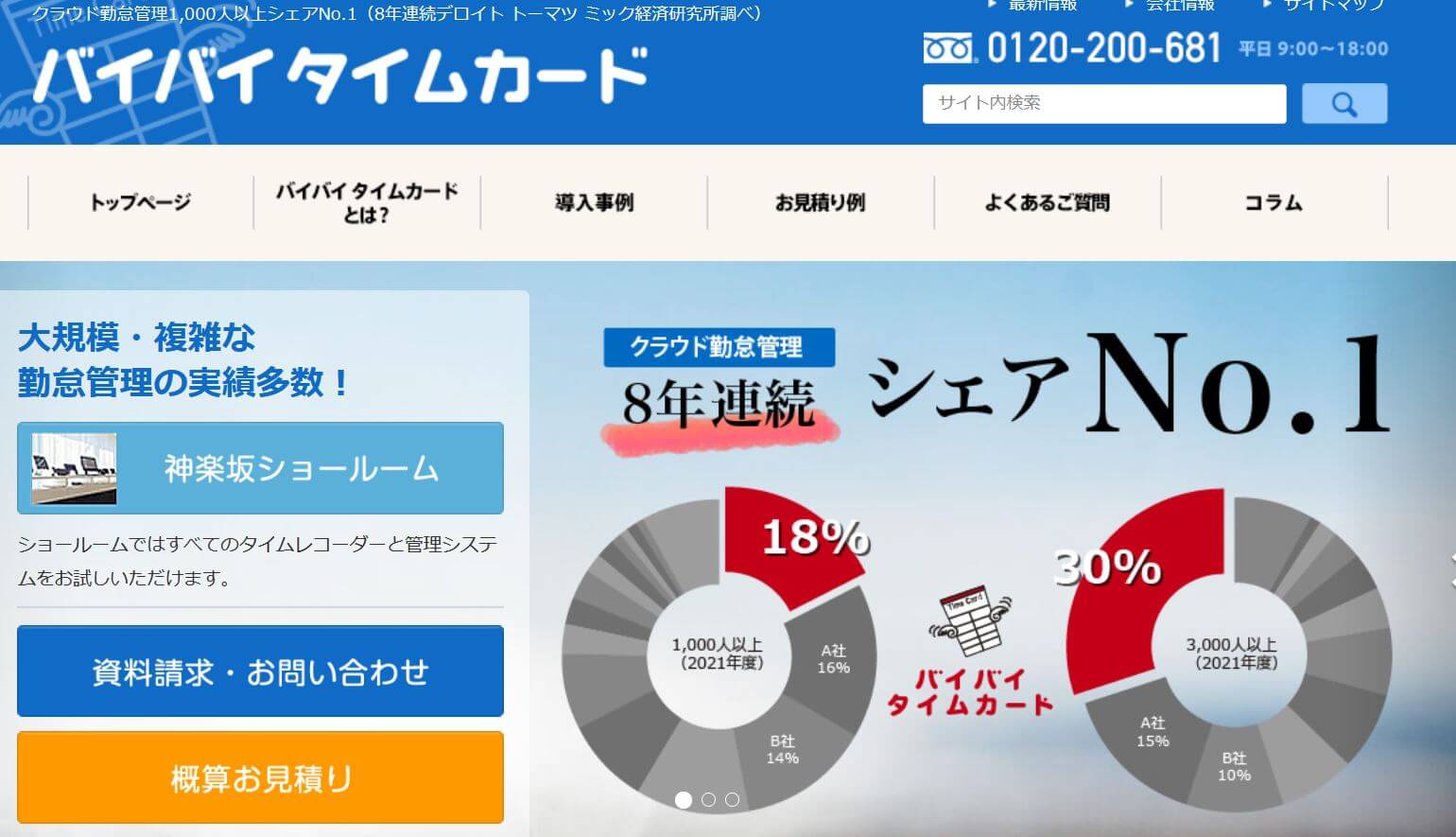 勤怠管理システム_運送業_バイバイタイムカード