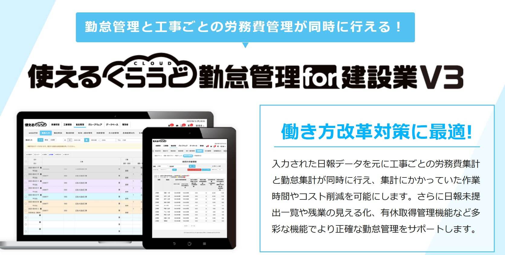 勤怠管理システム_建設業_使えるくらうど勤怠管理for建設業v3