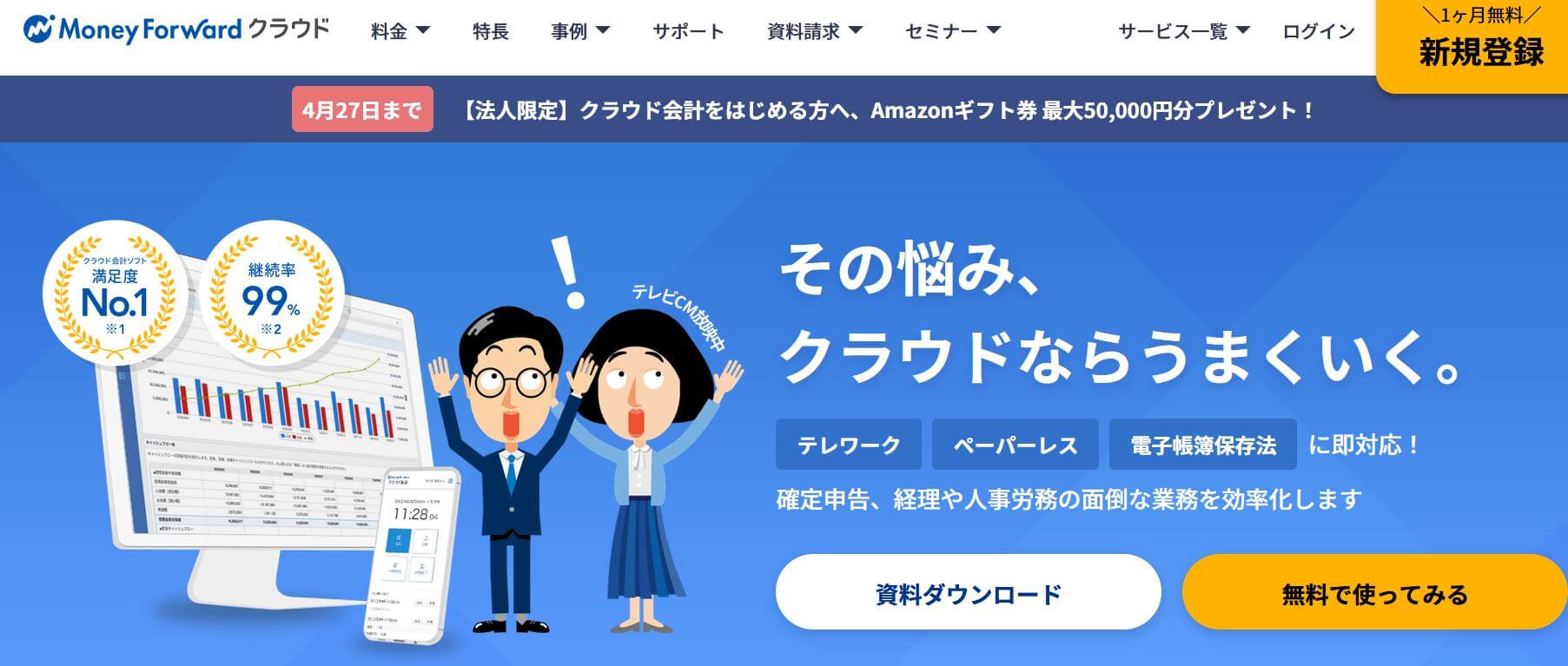 勤怠管理システム_製造業_マネーフォワード勤怠