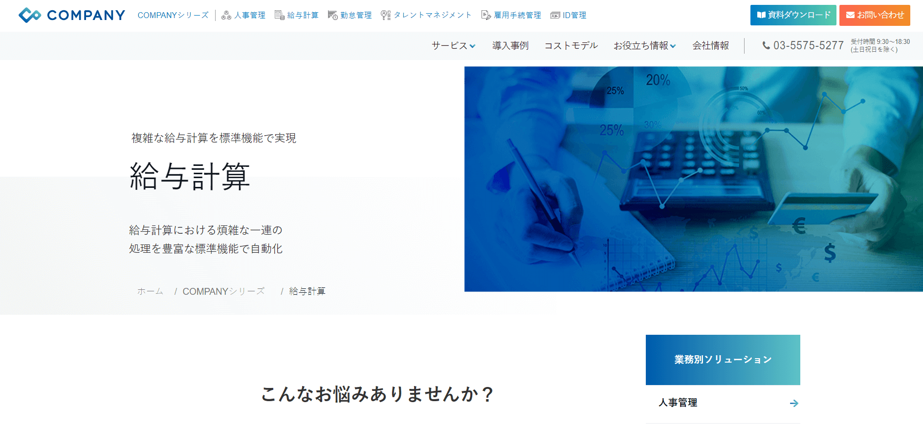 給与明細一覧表_給与計算システム