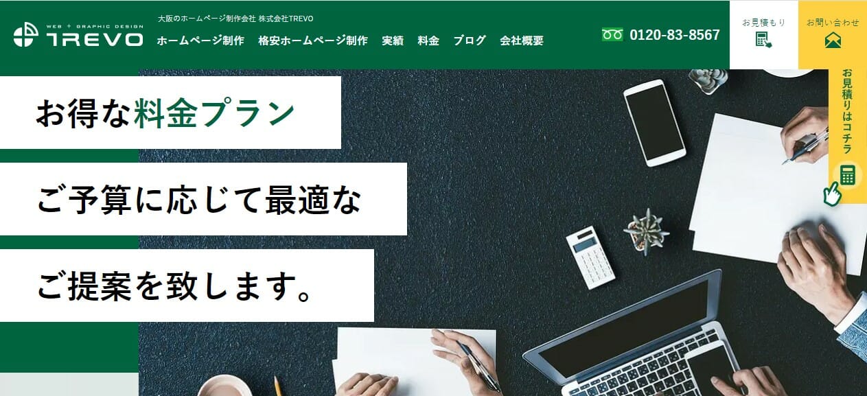 「株式会社TREVO」のトップ画面